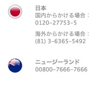 Appleユーザーは覚えておくと便利!?意外と知らないAppleサポートの電話番号！