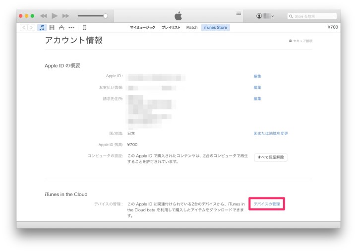 itunes-apple-id-certification-cancellation-3