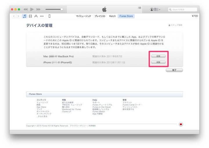 itunes-apple-id-certification-cancellation-4