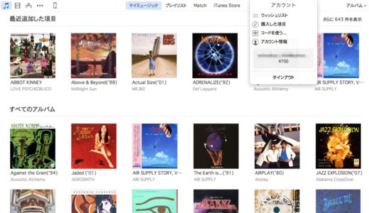 iTunesを使ってApple IDで認証している端末（関連付けされている端末）を解除する方法！
