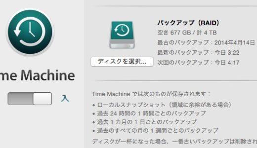 MacでTime Machineの古いバックアップデータを個別で削除する方法！