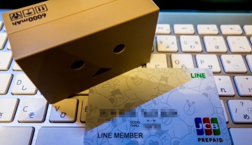 Amazonの決済にLINE Payカードが使えない時の対処法!