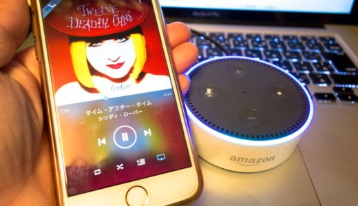 Amazon EchoをスマートフォンなどのBluetoothスピーカーとして使う方法！