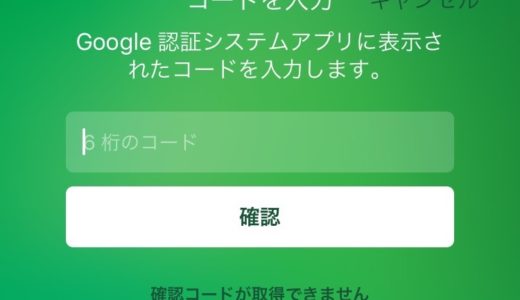 Evernoteのセキュリティー強化のため2段階認証を設定しておこう！
