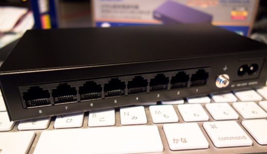 ルーターのLAN端子が足りない！そんな時はメガビット、ギガビットの識別ができるスイッチングハブがオススメ！
