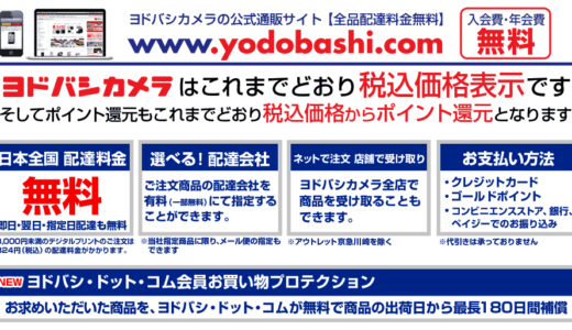 あわせ買いで送料無料！？いえいえ、ヨドバシ.comならお菓子1個から送料無料ですよ！