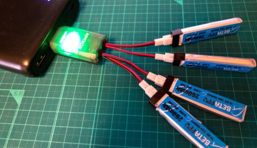 【Tiny Whoop】HV（High Voltage）＆通常Lipoバッテリー両方充電できるコンパクトな1S充電器『AOKoda CX405』が便利！