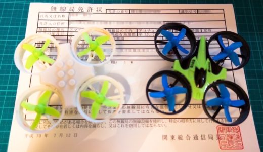 Tiny Whoop FPVへの道！開局申請その③『技術基準適合の保証書』が取れたら総務省で開局の審査を受けよう！
