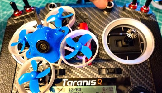 2セルWhoopでも部屋でビュンビュン飛ばそう！ポテンショメーターに最大スロットル値を可変で変えられる設定をしてみた！【Taranis】