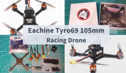 【Eachine Tyro69 105mm】ToothpickをDIYするキットが楽しそう！完成機を買うよりお安く自分仕様にカスタマイズや部品取りにも最適！？【付属パーツ紹介】