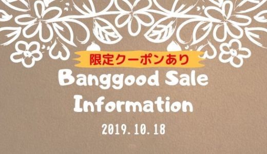 【Banggoodセール情報】Emax Tinyhawkシリーズが安く買えるクーポン！