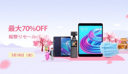 Banggood 桜祭りセールが開催中です！【Tinyhawk Ⅱ RACE、Jumper T8SG V2.0 Plus などラインナップ中】