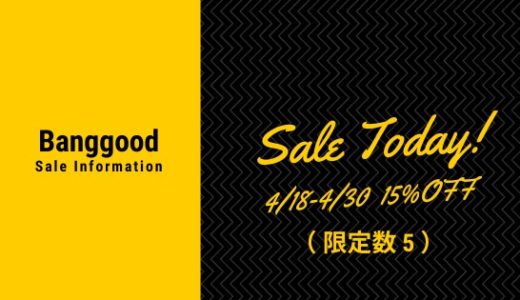 現在、【無料便】および【Japan Direct Mail便】が使えない状況ですが・・・15%OFFクーポンご紹介！（限定数5）