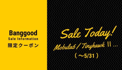 【Banggood】5月末まで使えるクーポン情報！（Mobula6在庫復活 / Tinyhawk Ⅱなど…）