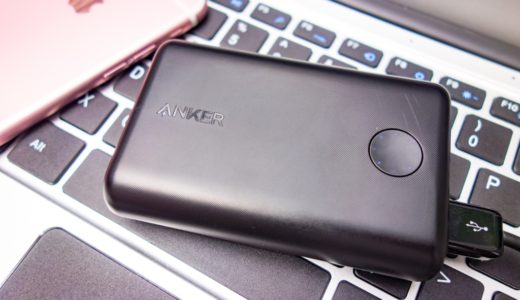 【Anker PowerCoreⅡ 10000】スマホ用モバイルバッテリーではコスパ最強クラスのバッテリー！
