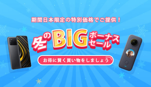 【Banggood 冬のBIGボーナスセール】今年最後のセール、みなさんは何を買われますか？個人的に今年一番の大当たりだったEnder3 V2限定クーポンを発行して頂きました！