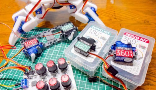 【M5Stack】サーボモーターの基本セットM5Stack Servo Kitで遊んでみる！