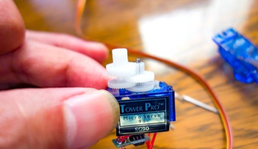 お手軽簡単！SG90サーボモーターを連続回転サーボに改造する！