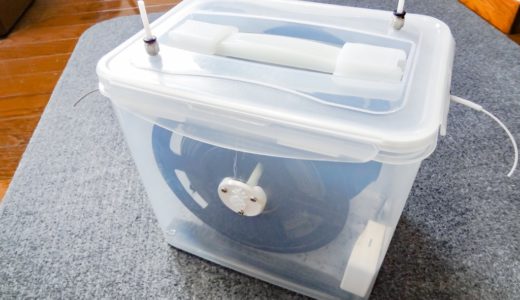 【3Dプリンタ】湿度管理しながら運用できるフィラメント送り出し機能付きドライボックスレビュー(BIGTREETECHドライボックス)