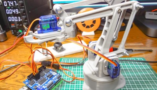 【電子工作/Arduino】3Dプリントパーツで作るロボットアームに挑戦！その①