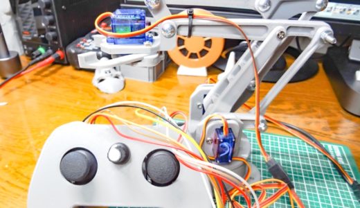 【電子工作/Arduino】3Dプリントパーツで作るロボットアームに挑戦！その②