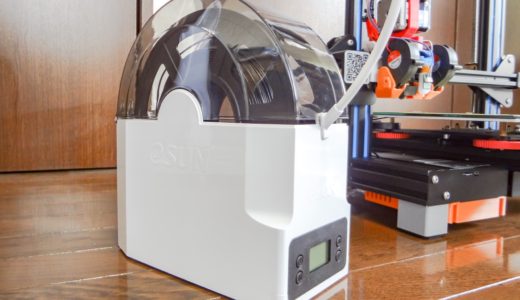【eSUN eBOX Lite】3Dプリンタの必須アイテム「フィラメントドライヤー」を試してみる！