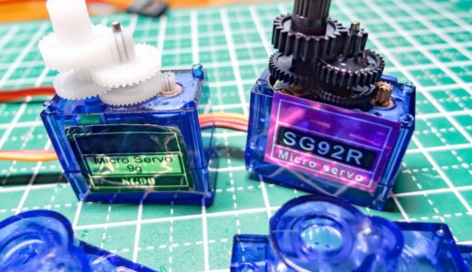 【電子工作】マイクロサーボSG90と高トルクタイプSG92Rの違いについて！