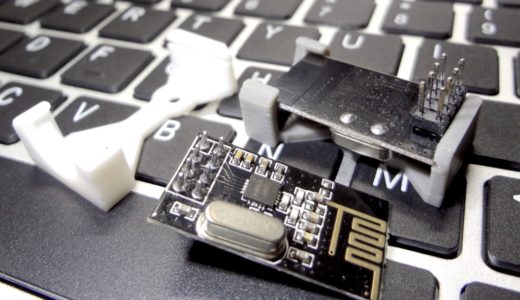 【Arduino】無線モジュールnRF24L01固定用ブラケットを作ってみました！【STLデータ公開】