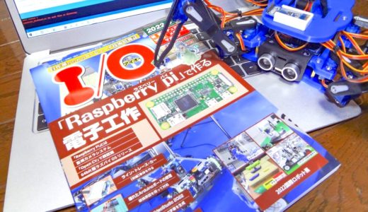 月刊I/O 2022年5月号『Raspberry Piで作る電子工作』に記事を掲載して頂きました！破損原因を探って対処する壊れたArduinoボードの修理方法！