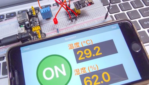 ESP8266(ESP-01)にスケッチを書き込みスマホアプリからWi-Fi経由で動かしてみる！