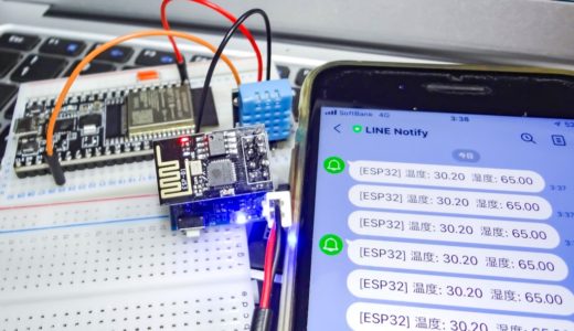 【電子工作】ESP-01(ESP8266)やESP32で取得した情報をLINEに通知する方法！