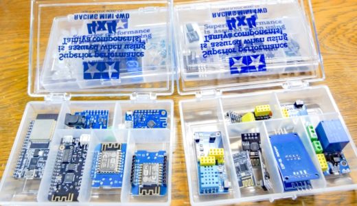 【電子工作】使用頻度の高い小型モジュールやパーツの収納に便利！タミヤ『ミニパーツケース』が絶妙なサイズ感で使いやすいです！