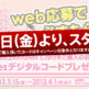 【2013年3月15日(金)から】エディオンが『iTunesデジタルコードプレゼント！』キャンペーンを実施！