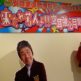 タモリ倶楽部の空耳アワーでおなじみ安斎肇さんの還暦記念博覧会『anzai expo60 安斎肇 還暦博覧会』に行ってきました。