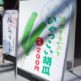 暑い夏の京都観光にはこの1本！「京つけもの もり」で食べた夏季限定の『冷っこい胡瓜（きゅうり）』が絶品！