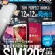 業界初！雑誌の付録に今すぐ使える無料SIMカードが付いてくる！SIMに関するガイドブック『SIM PERFECT BOOK』が12月12日に発売！